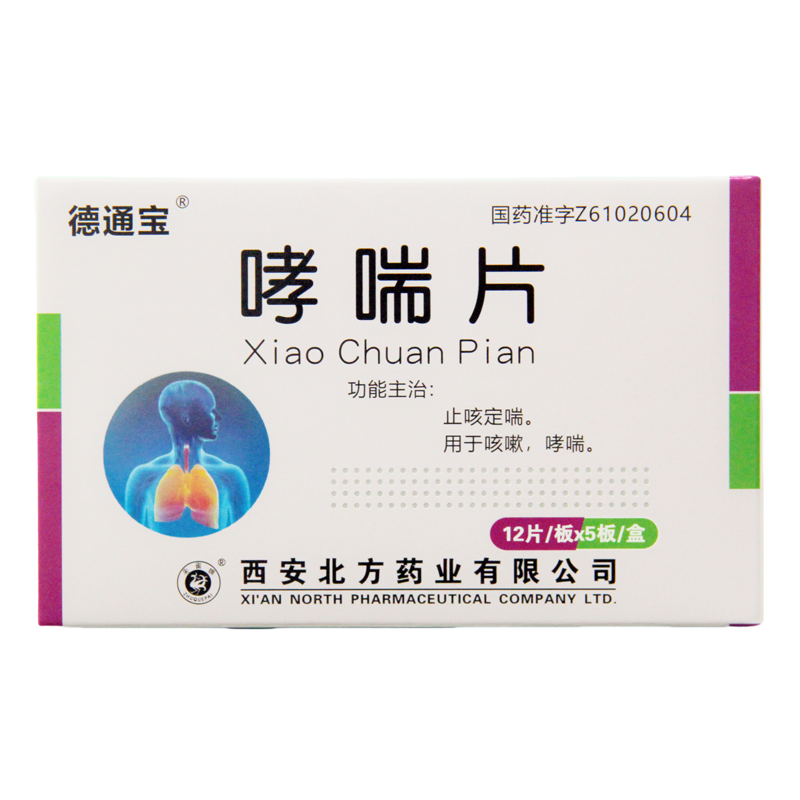 哮喘片