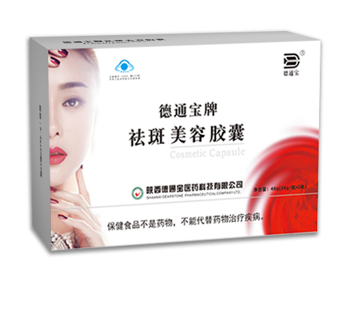 祛斑美容胶囊.png 祛斑美容胶囊.png